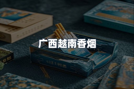 云霄香烟批发